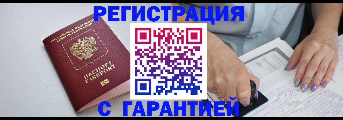 прописка для работы в Кстово